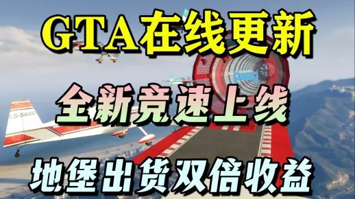 杰拉德包裹独享！GTAOL双倍金币+声望翻倍攻略秘籍