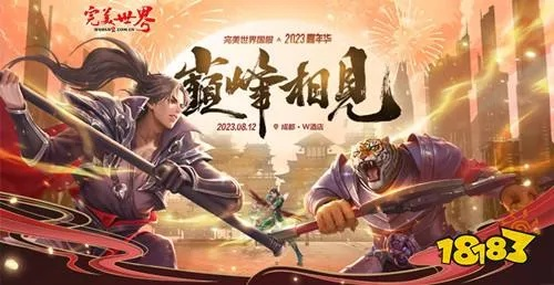 《完美国际2》2025巅峰竞技盛典：天府之战，帮派荣耀再升级！