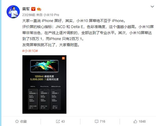 小米17力压iPhone 17，雷军揭秘多项超越亮点