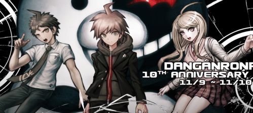 《弹丸论破》15周年庆典10月6日盛大开启，全新作品情报抢先曝光！