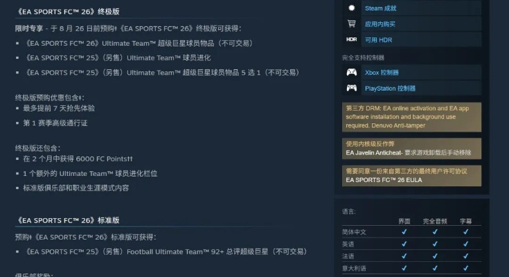 《FC26》Steam评价两极分化：优化配置体验大不同