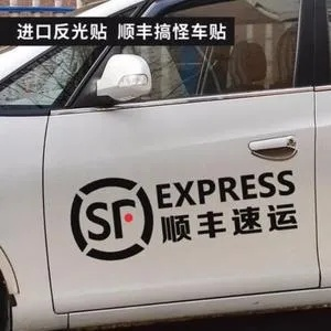 顺丰速运车贴恶搞引不适，官方回应引发热议！