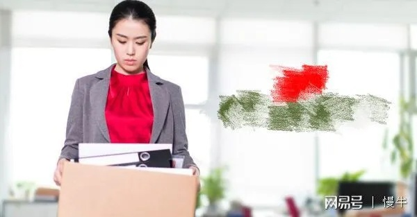 被辞退员工再发声：拒绝回归，揭秘职场新选择