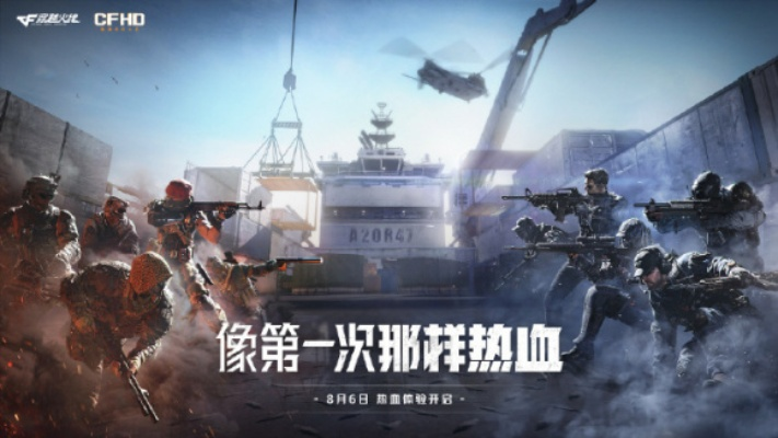 CFHD新版本终极追猎前瞻：独家揭秘更新亮点抢先体验