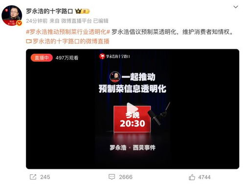 西贝大促销！菜品直降20%+罗永浩菜单全新升级，惊喜连连！