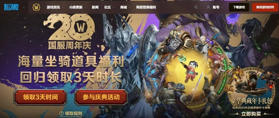 魔兽世界礼包速查：免费领取攻略汇总，解锁3天畅玩特权