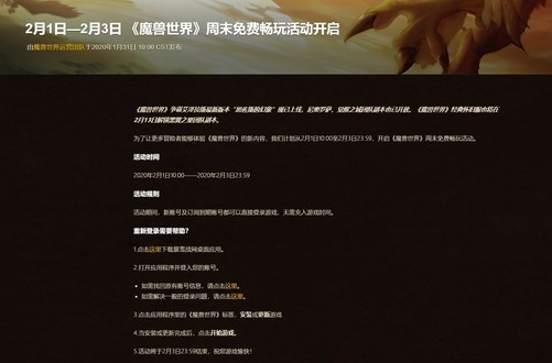 魔兽世界免费3天时长攻略：第三方领取避坑指南全解析