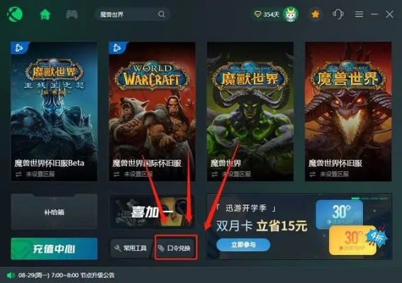 领魔兽免费3天时长必做3步激活攻略，解锁全新游戏体验！
