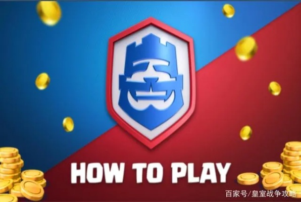 皇室角斗场攻略揭秘：皇室战争策略全解析，高效奖励速拿指南