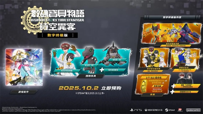 《数码宝贝物语》时空异客好评如潮，热销榜单新宠来袭