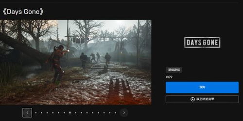 Epic商城大升级！预购即享游戏预载，抢先体验新篇章