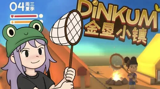 国庆假期必玩！《金垦小镇》带你领略澳洲荒野治愈生活，经营模拟新体验！