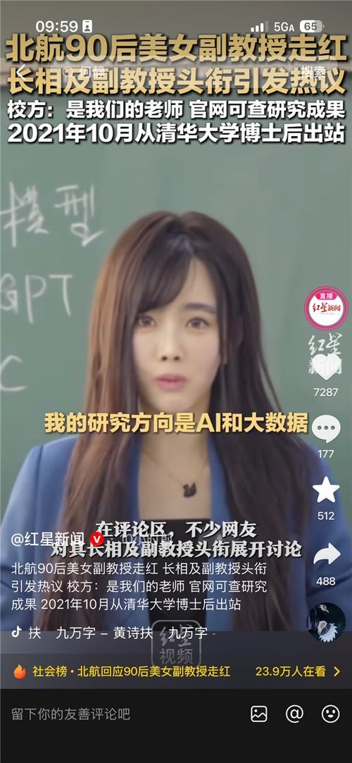 北航90后美女副教授爆红！颜值与职称引热议，校方正面回应！