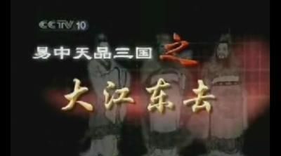 易中天编剧《三国星空》首部票房狂飙，创新改编引玩家热议！