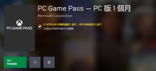 XGP Ultimate订阅价稳定，独家优惠惊喜来袭