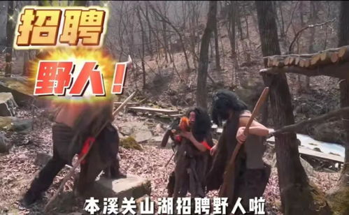 野人兼职趣事：游客热情投喂，美食挑战来袭！