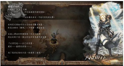 《歧路旅人0》角色立绘大公开！独家运行规格解析，深度体验攻略必看