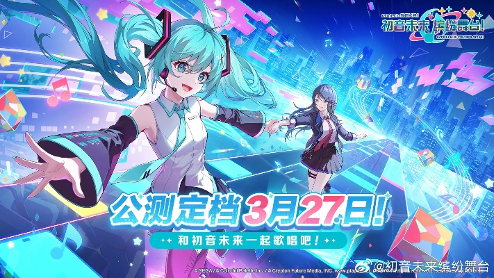 万圣狂欢，揭秘初音未来缤纷舞台新任务奖励大揭秘