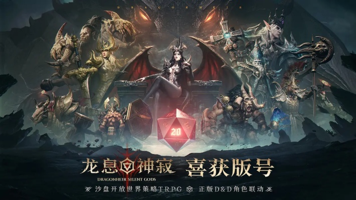 龙息联动再启：神寂深渊探秘新篇章