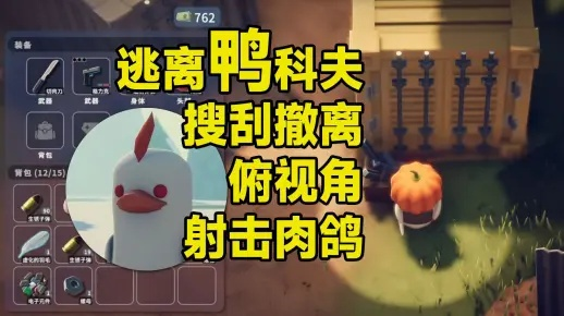 风暴怪邪道攻略：高效打法助你轻松逃离鸭科夫