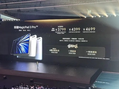 荣耀MagicPad3 Pro首发直降，3799元起抢购高性能平板新宠