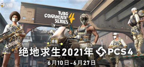 PeRo战队绝地求生新皮肤，揭秘神秘道具价值升级