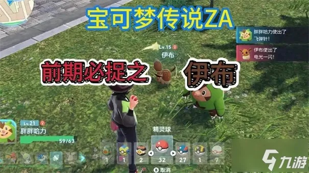 《宝可梦传说ZA》准神宝可梦捕捉攻略：解锁神秘获取新技巧