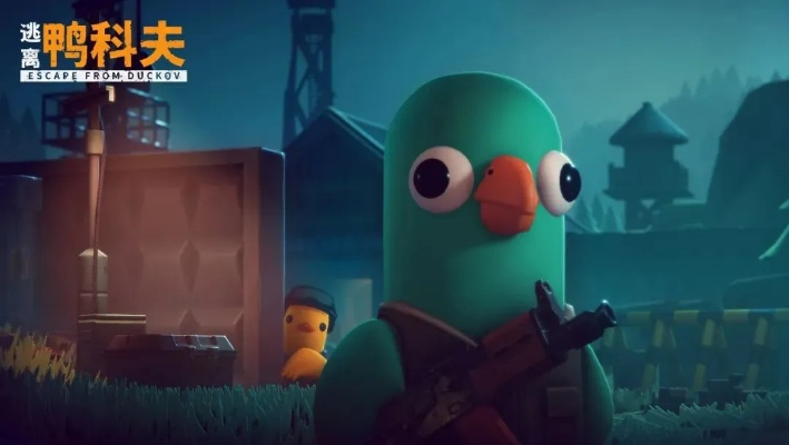 《鸭科夫光之男藏身揭秘：解锁神秘机制新篇章》