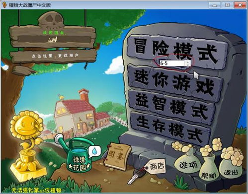 《植物大战僵尸重植版》全攻略：高效通关秘籍大揭秘！