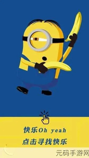 《鸭科夫小黄人捏脸秘籍，解锁个性新玩法》