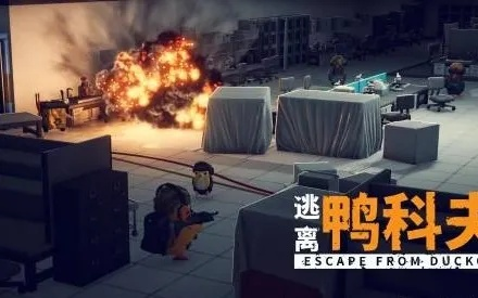 《鸭科夫武器升级秘籍：解锁全新战斗潜能》