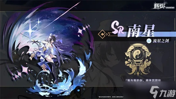 辉烬南星武魂攻略：搭配技巧与词条秘籍深度解析