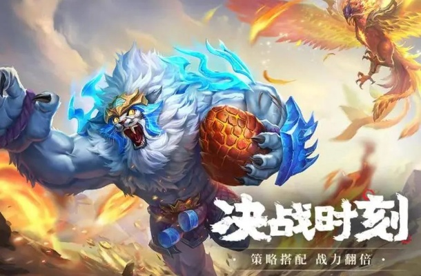 神兽降临山海录，巨灵夸父战攻略揭秘新策略