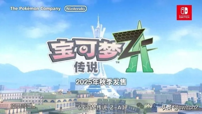 《宝可梦传说Z-A》金手指攻略：解锁全新游戏体验秘籍