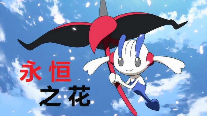 永恒之花攻略：高效获取花叶蒂秘籍分享