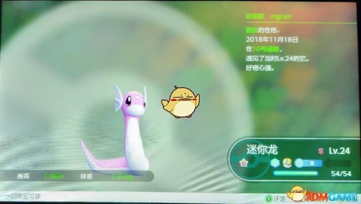 《宝可梦传说ZA》捕捉攻略：揭秘迷你龙捕捉秘境