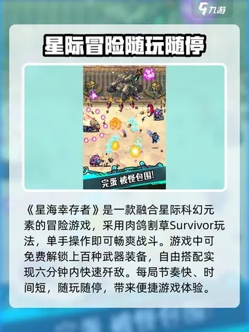 星海幸存者资源攻略：高效获取新秘籍