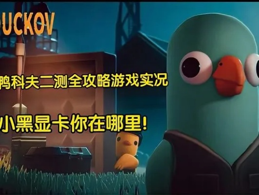 巧克力的秘密获取攻略，揭秘鸭科夫逃离新途径