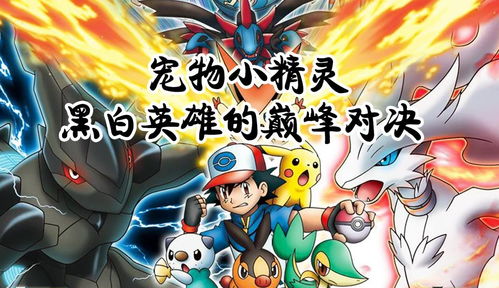 Mega宝可梦实力大揭秘：探寻《宝可梦传说ZA》巅峰对决新价值