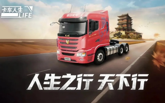 卡车人生神州C7轻松获取攻略，揭秘高效赚钱新技巧
