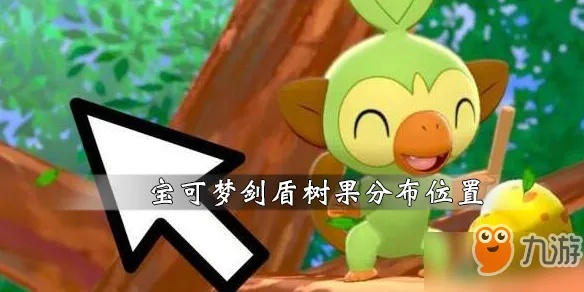 《宝可梦Z-A》轻松清除努力值，树果购买攻略大揭秘！