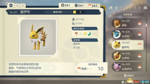 轻松入手宝可梦传说ZA！教你高效获取暴鲤龙攻略秘籍