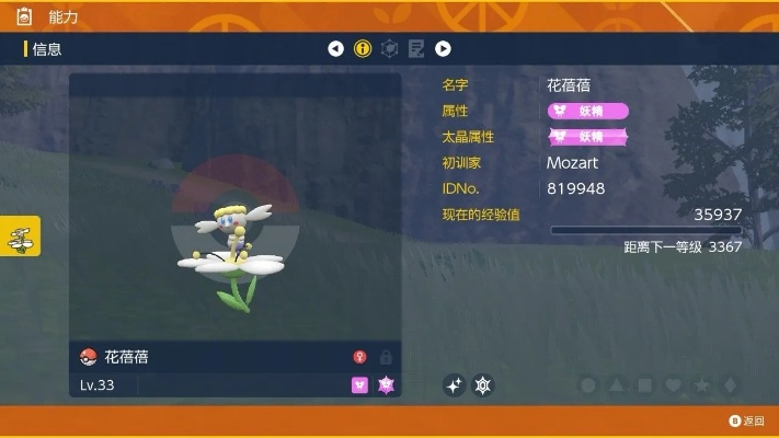 《宝可梦Z-A》橙色花蓓蓓捕捉攻略，一网打尽新技巧