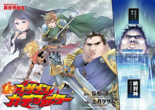 异世界转生传奇：揭秘新纪元神作崛起