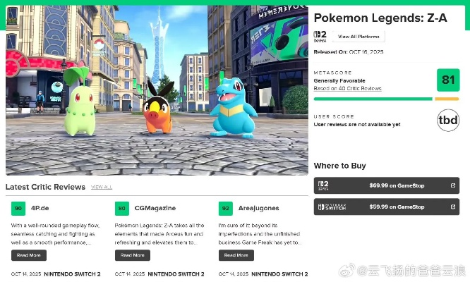 宝可梦ZA资料网站评测：深度解析，体验升级首选