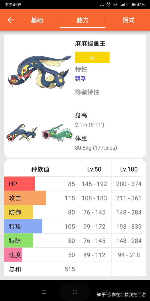 宝可梦ZA种族值速查指南，解锁全新数值奥秘