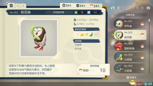 《宝可梦传说ZA》二周目新秘境，刷新点攻略揭秘！