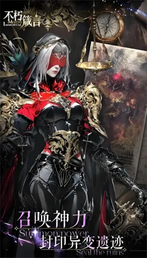 不朽箴言礼包兑换码，解锁全新游戏体验秘籍