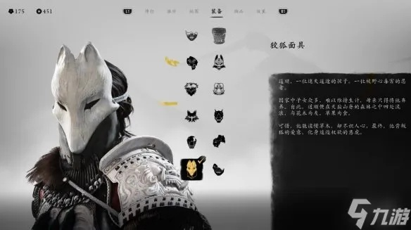 《羊蹄山之魂》怨灵之烬面具攻略：独门秘籍解锁方法大揭秘