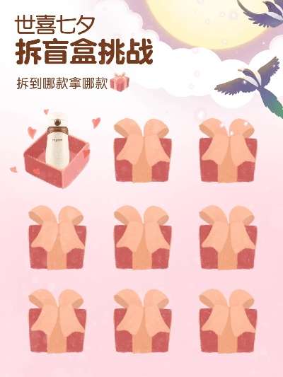 盲盒派对七夕攻略：解锁七夕神秘礼盒，揭秘全新玩法攻略
